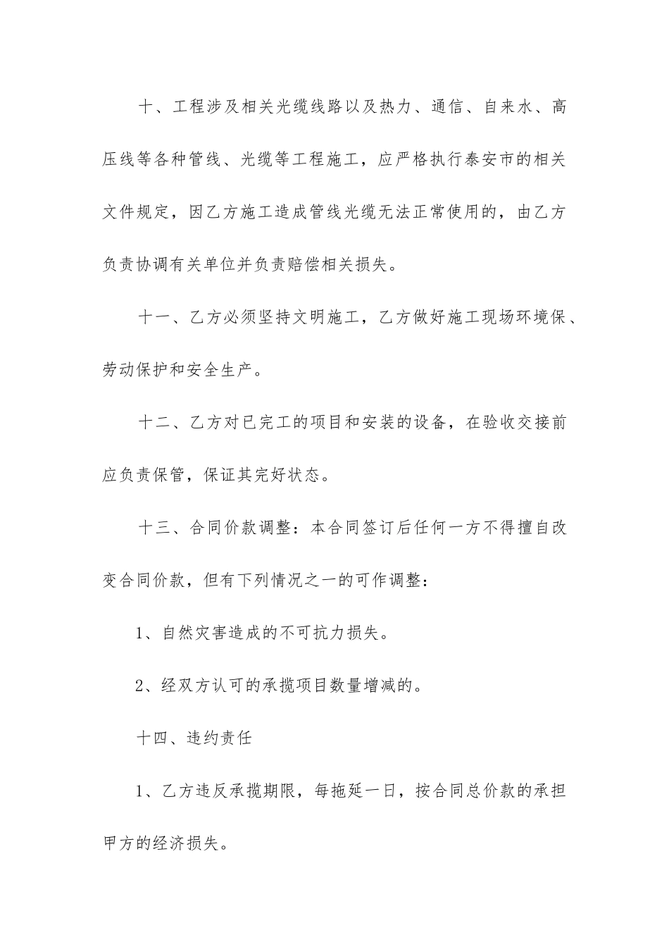 最新经典的公路施工合同通用_第3页