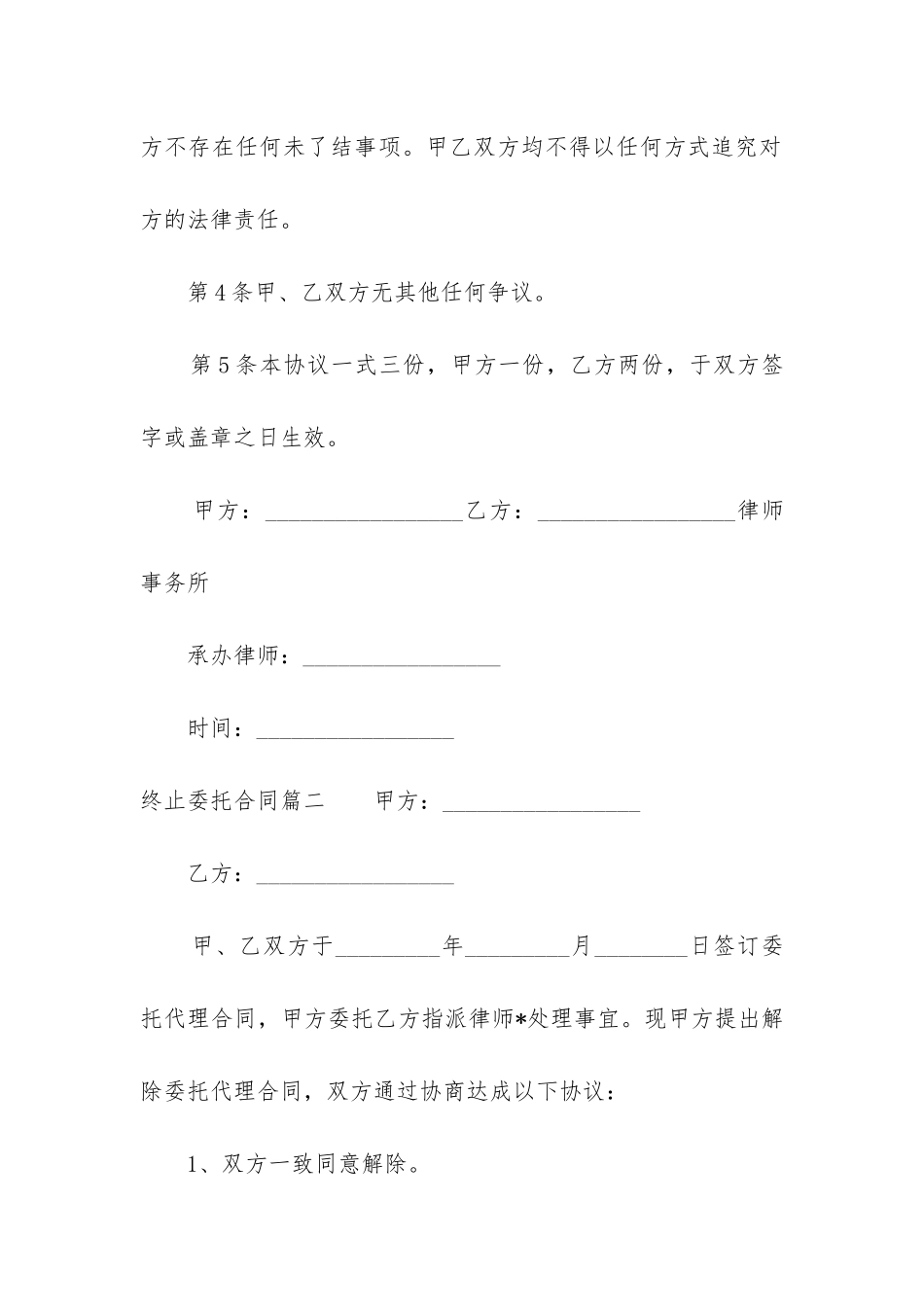 最新终止委托合同_第2页