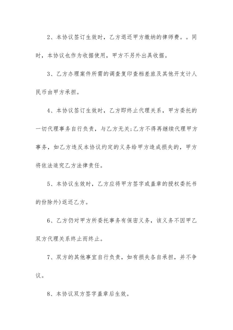 最新终止委托合同_第3页