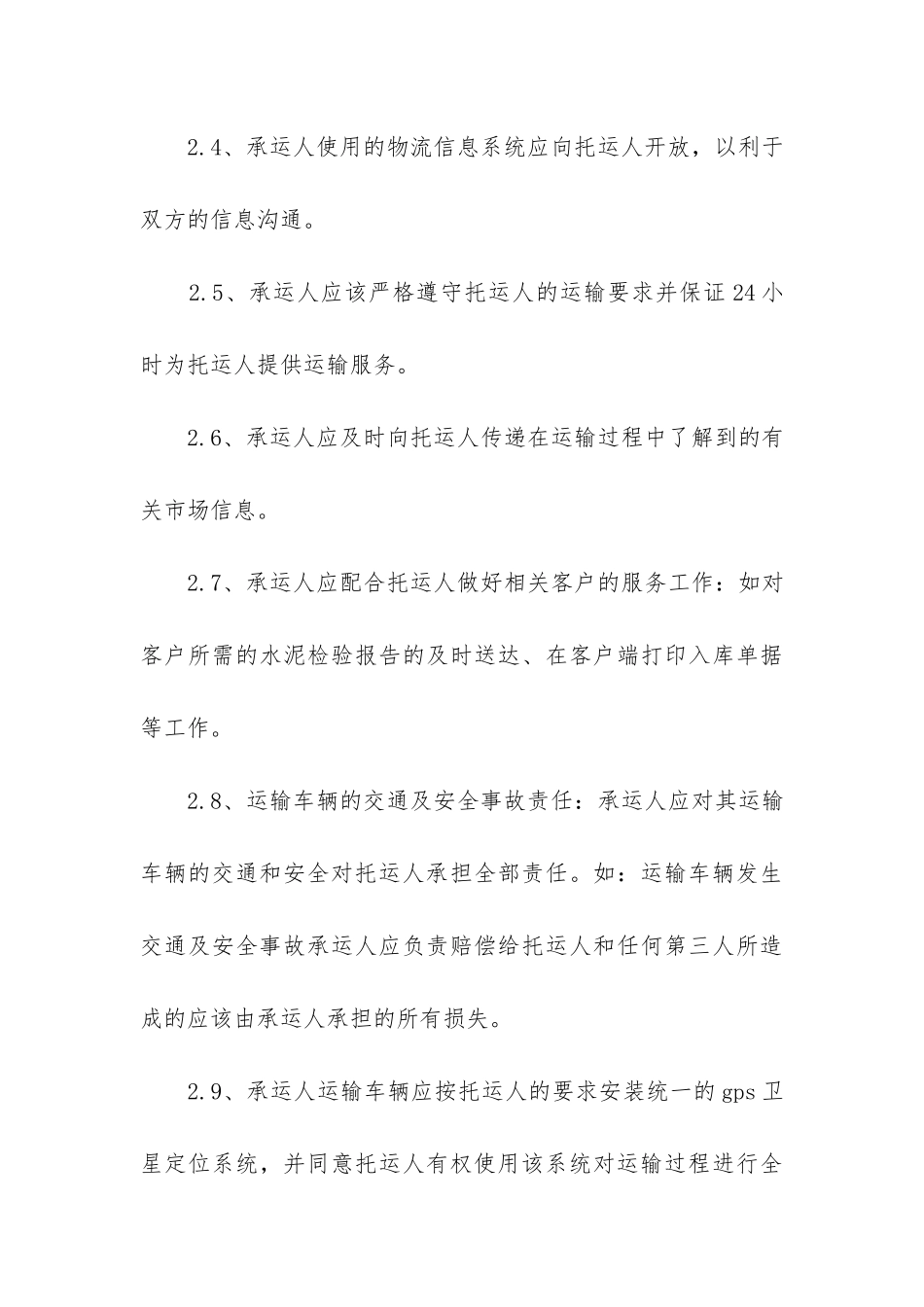 最新经典水泥运输合同_第3页