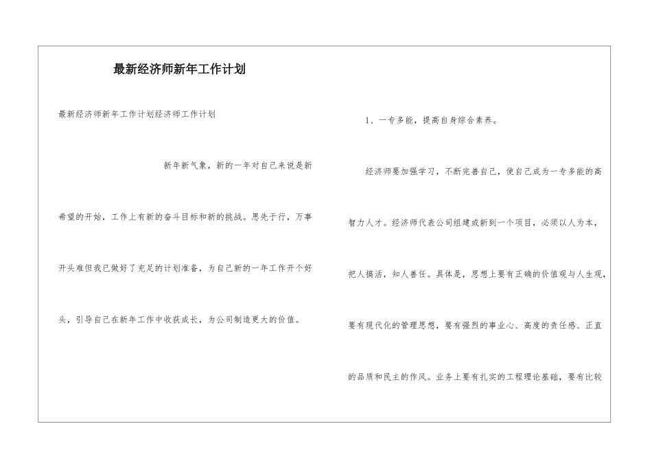 最新经济师新年工作计划_第1页