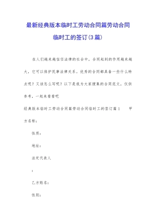 最新经典版本临时工劳动合同篇劳动合同临时工的签订