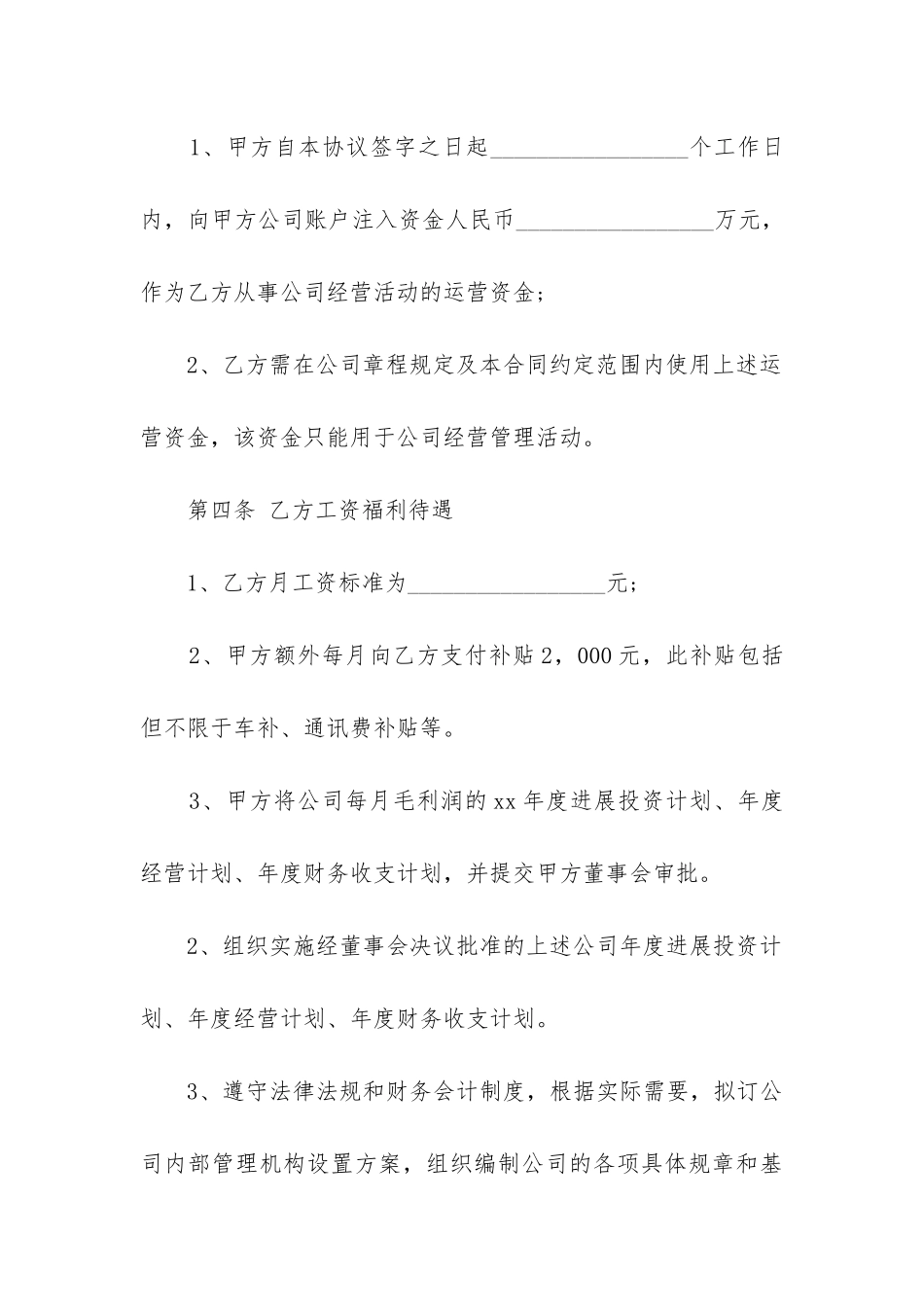 最新经理合同法_第3页