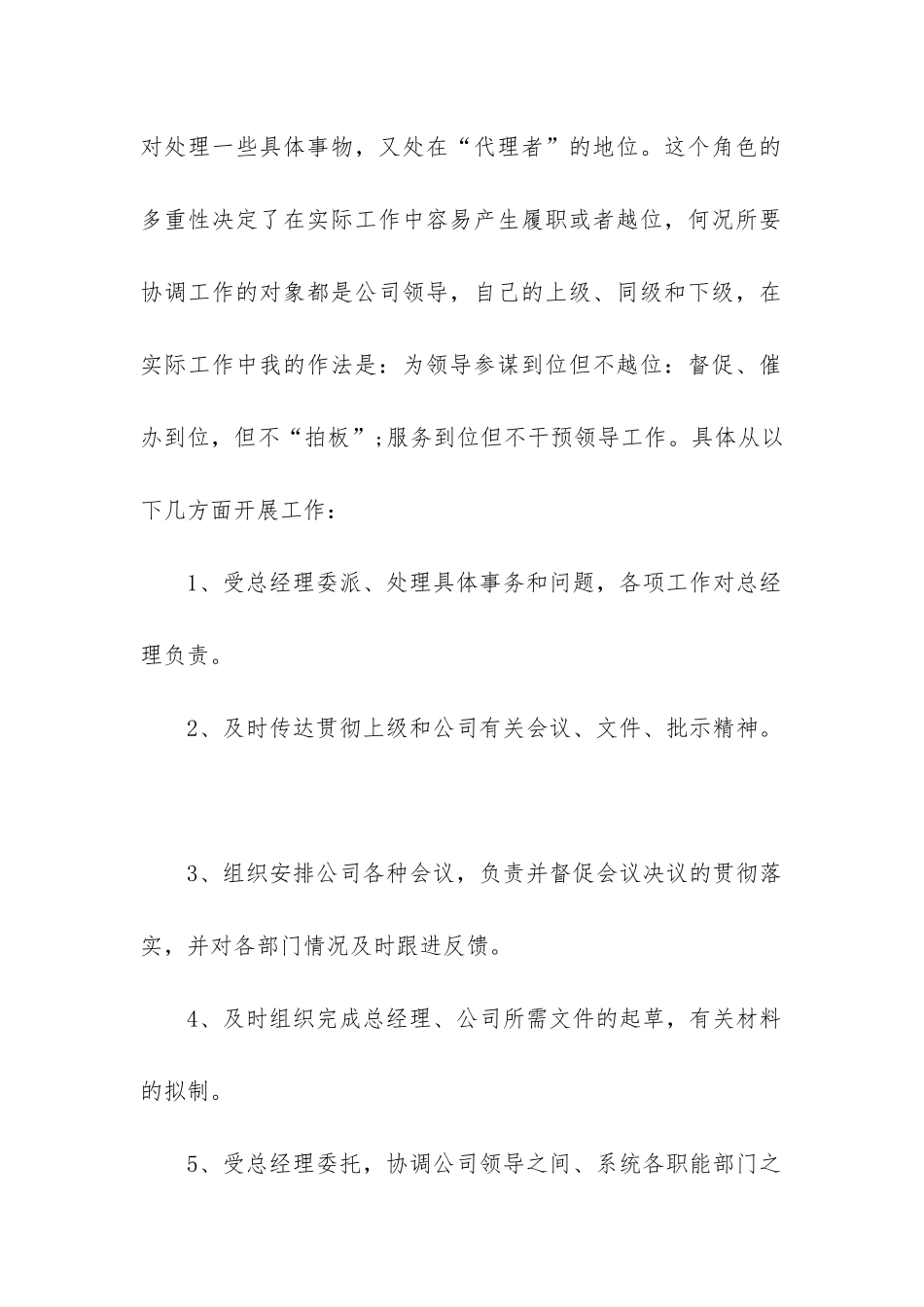 最新经理秘书个人工作总结_第2页