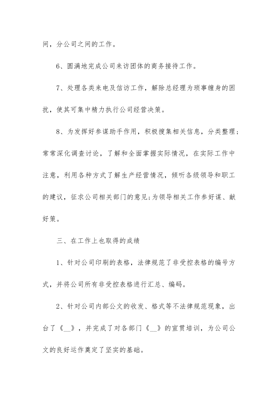 最新经理秘书个人工作总结_第3页