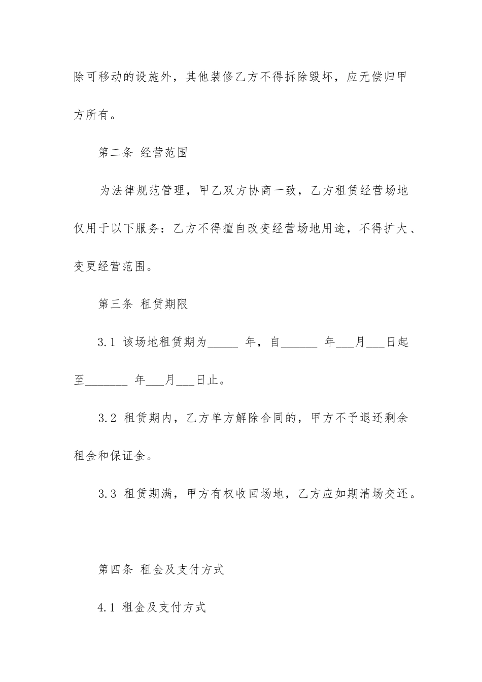 最新经营场地承包租赁合同_第2页