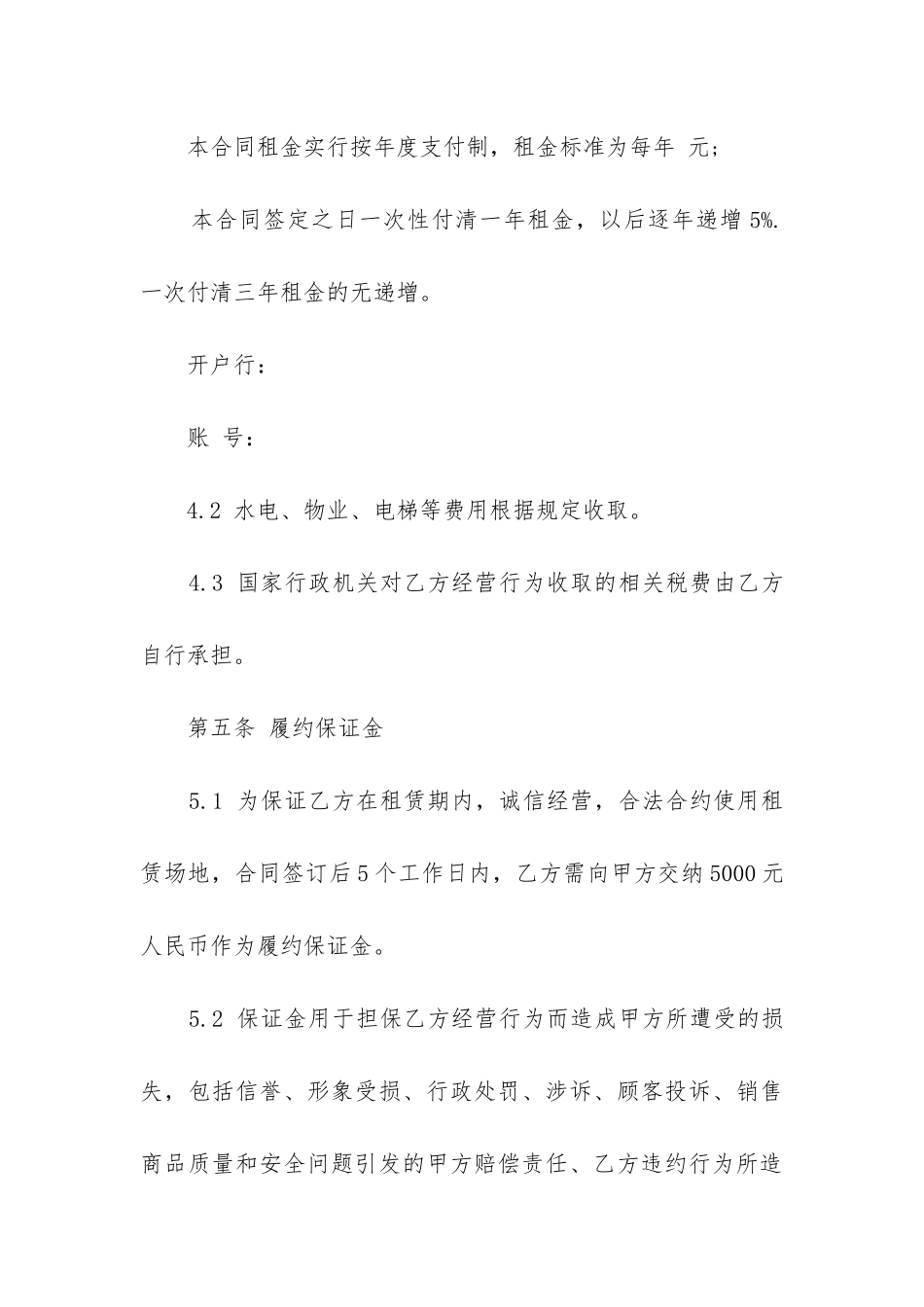 最新经营场地承包租赁合同_第3页