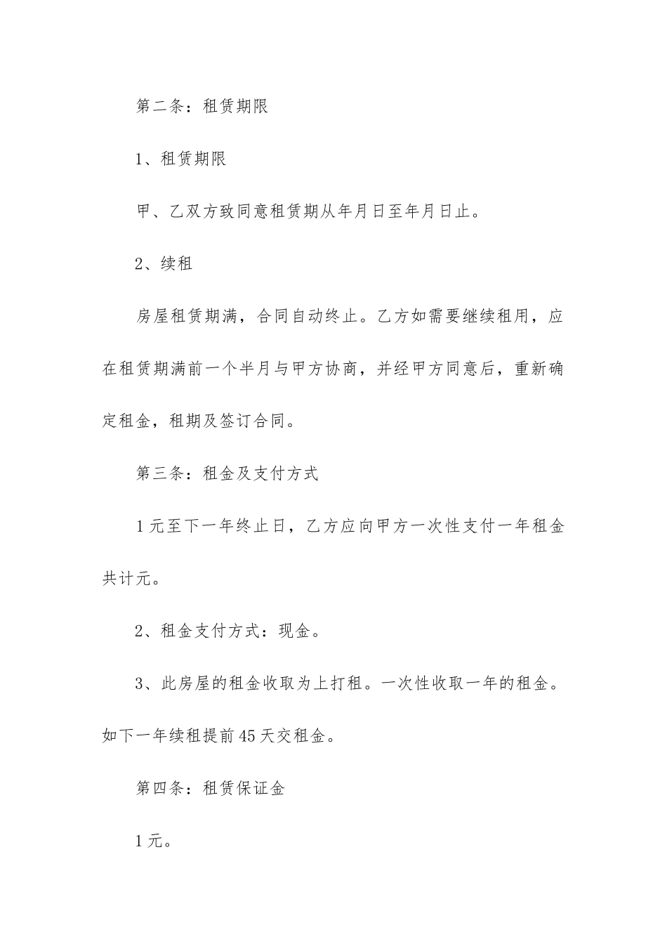 最新经营房屋租赁合同2篇_第2页