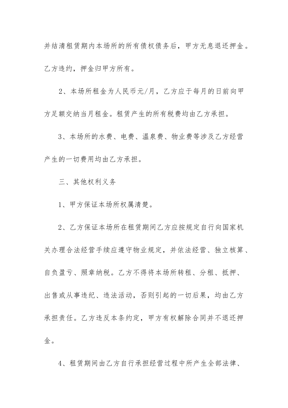 最新经营场所出租合同书_第2页