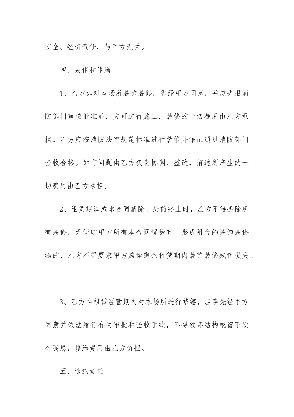 最新经营场所出租合同书_第3页