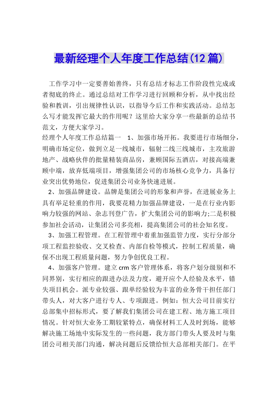最新经理个人年度工作总结_第1页