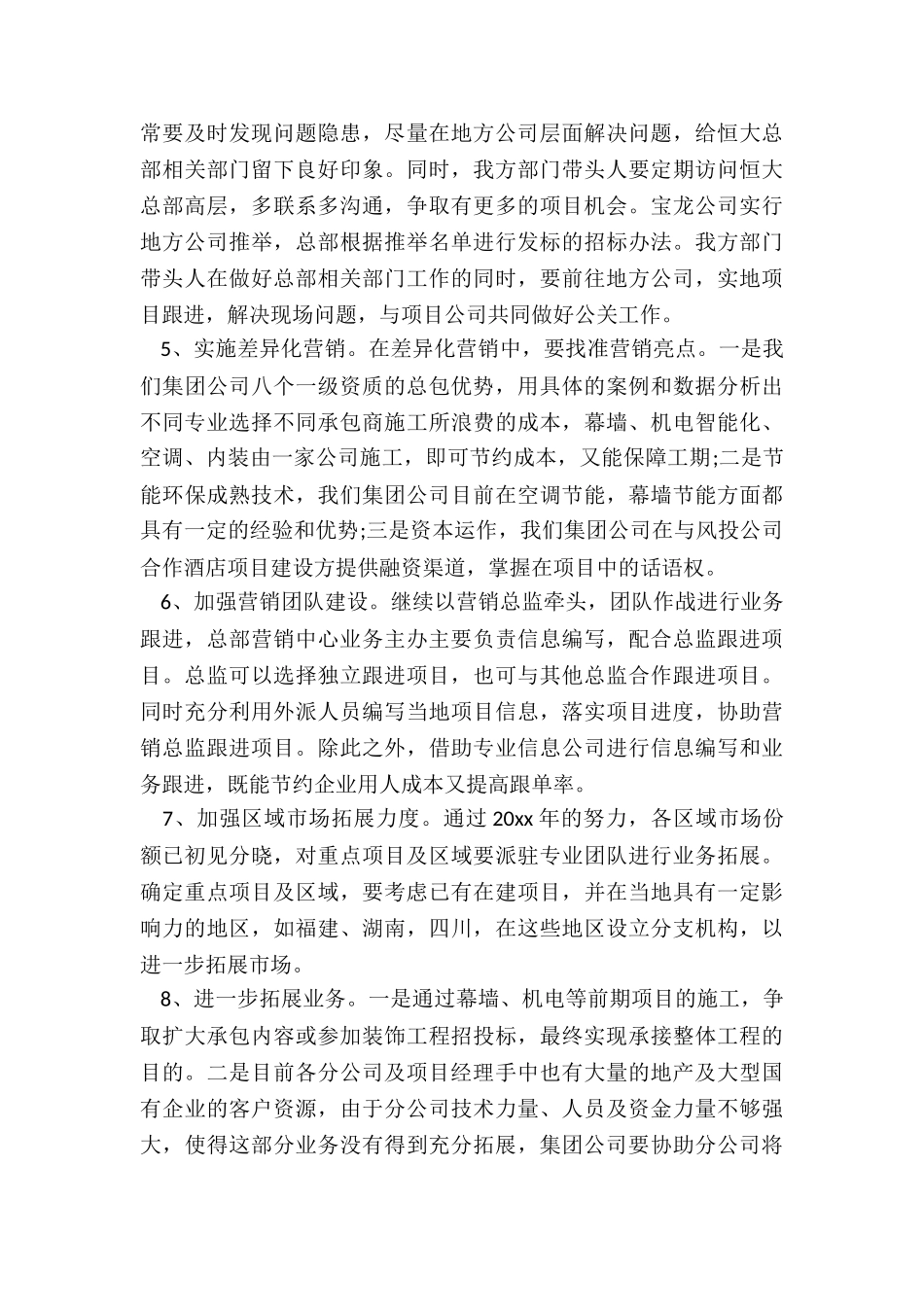 最新经理个人年度工作总结_第2页