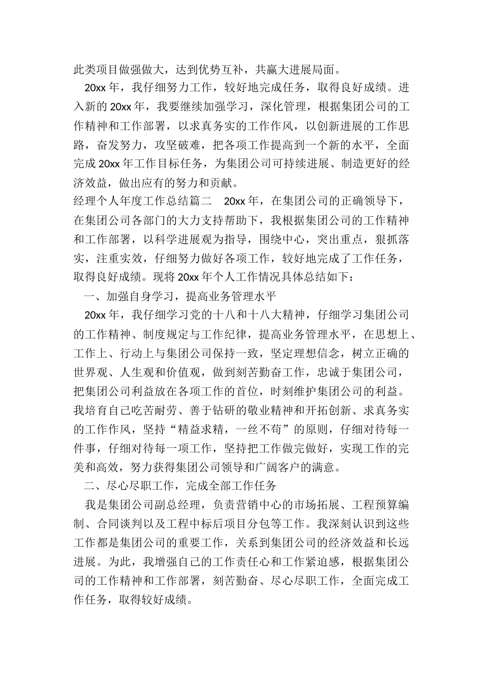 最新经理个人年度工作总结_第3页