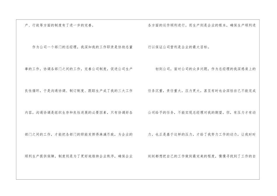 最新经理转正申请书_第2页
