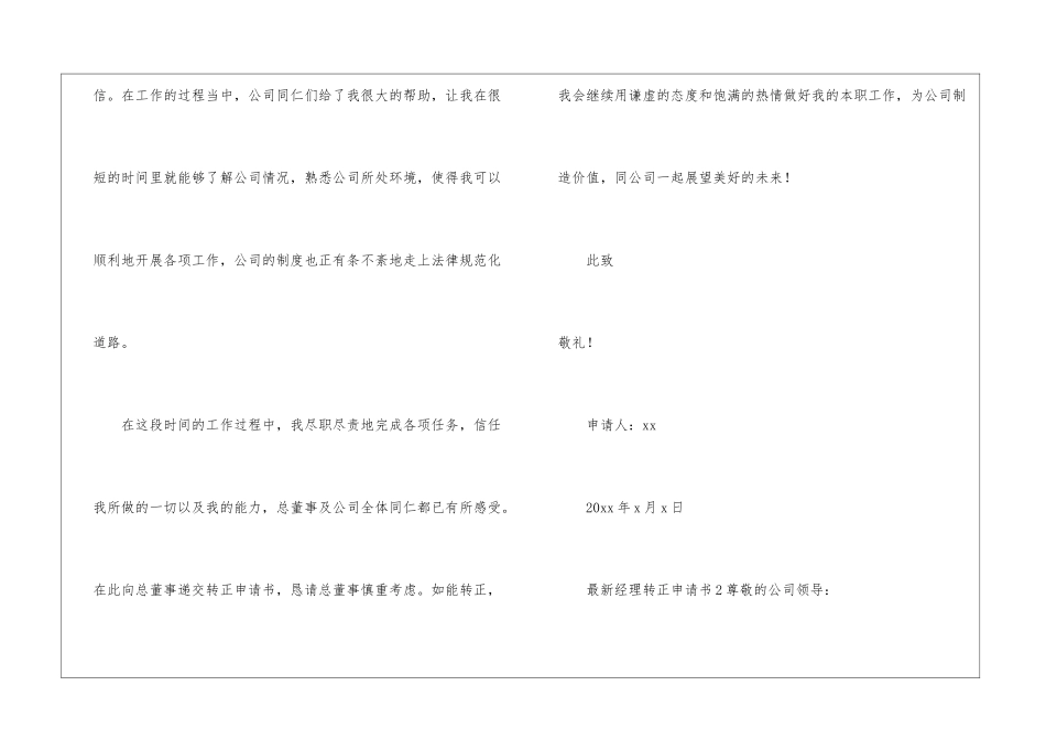 最新经理转正申请书_第3页