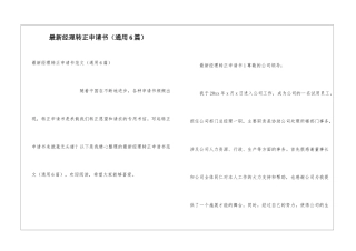 最新经理转正申请书