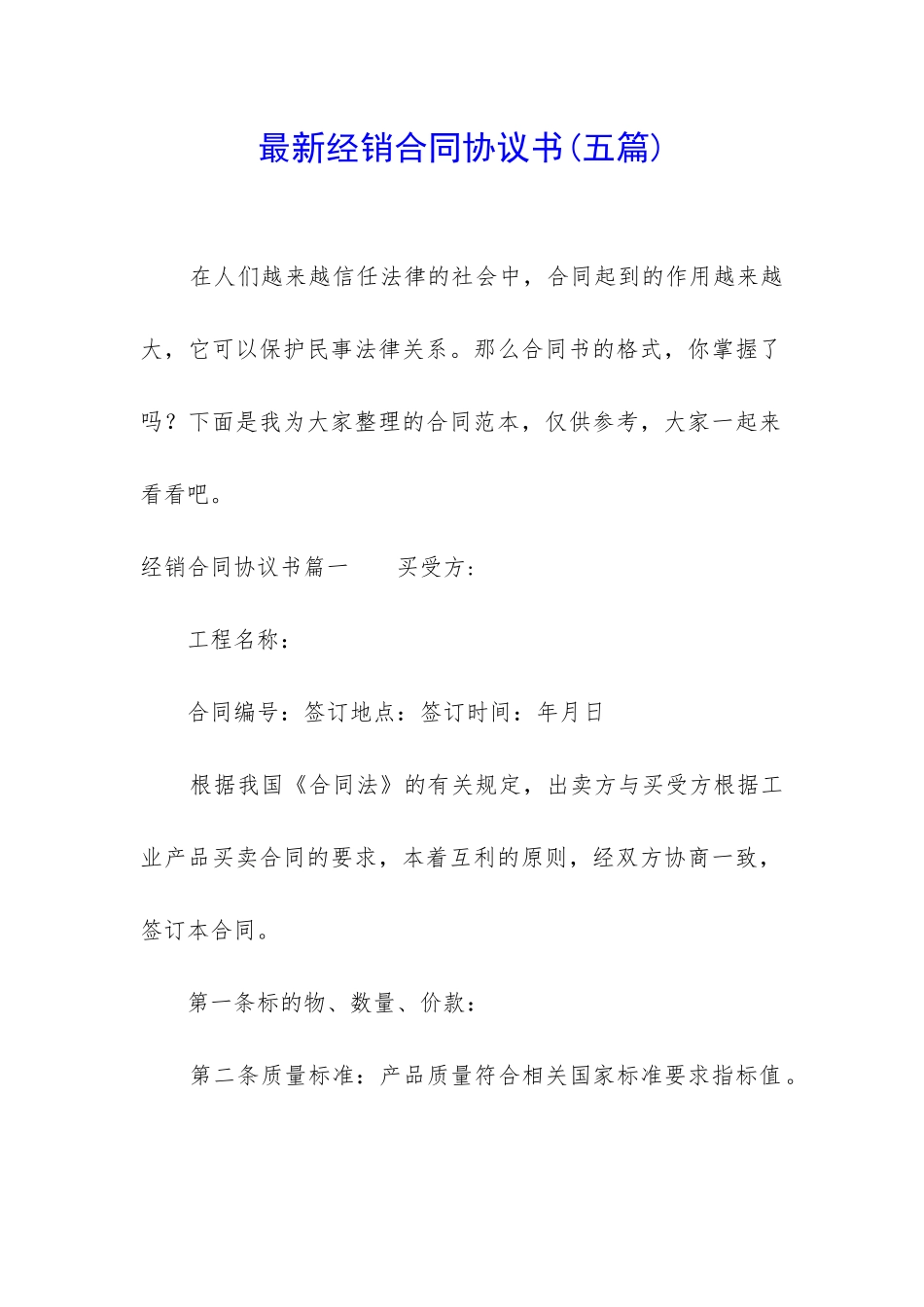 最新经销合同协议书_第1页