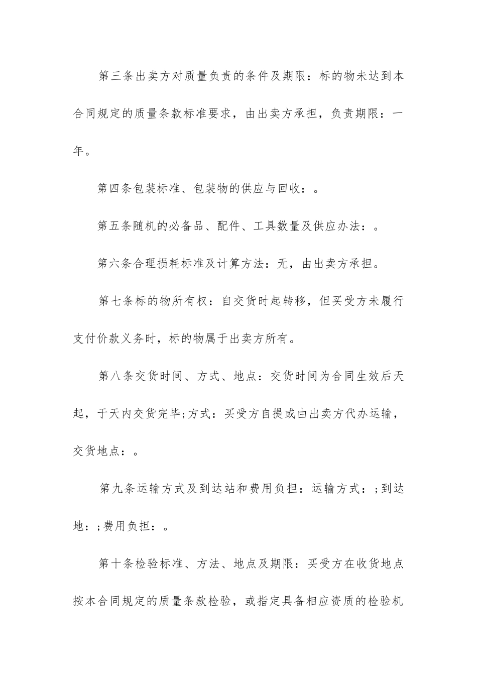 最新经销合同协议书_第2页