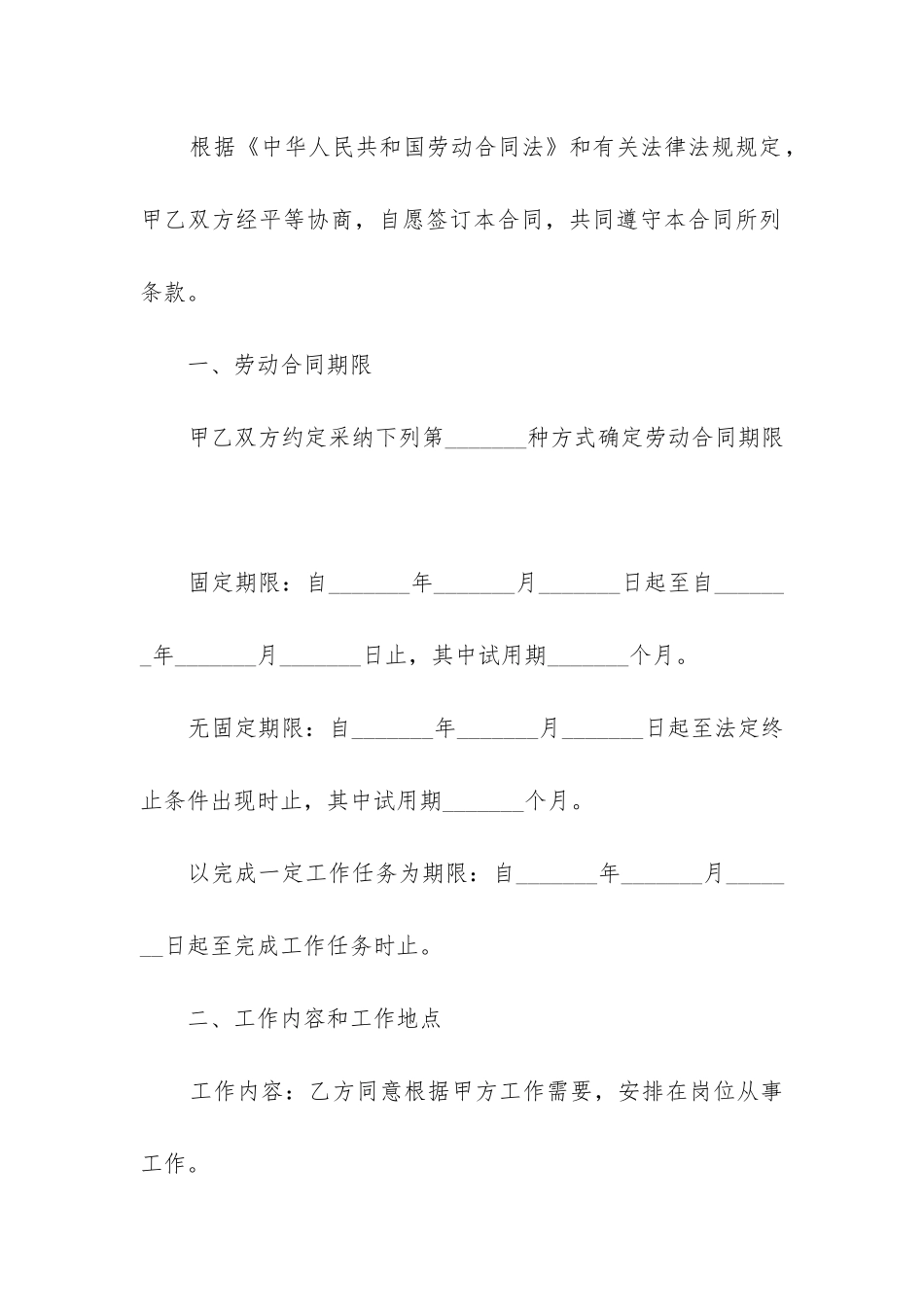 最新经纪与代理专业人员劳动合同_第2页