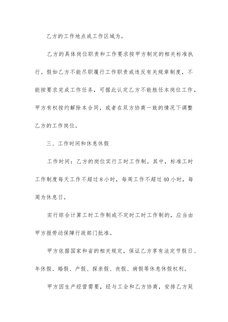 最新经纪与代理专业人员劳动合同_第3页