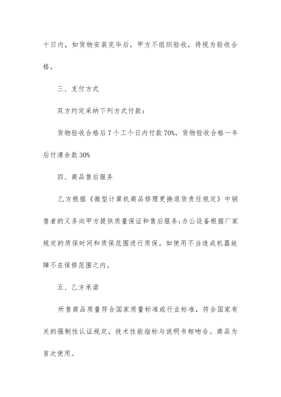 最新经销协议合同_第2页