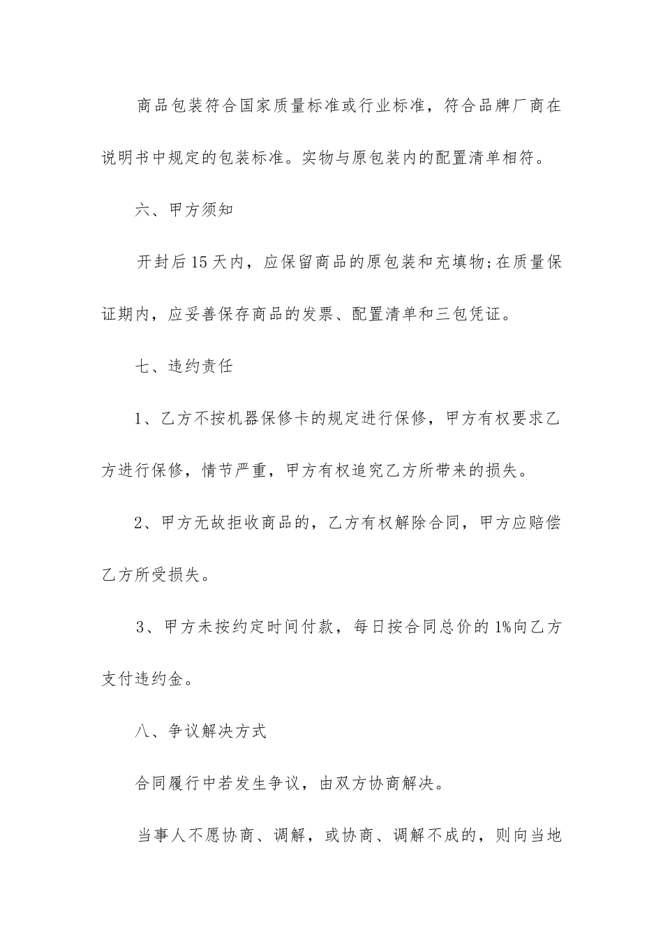 最新经销协议合同_第3页