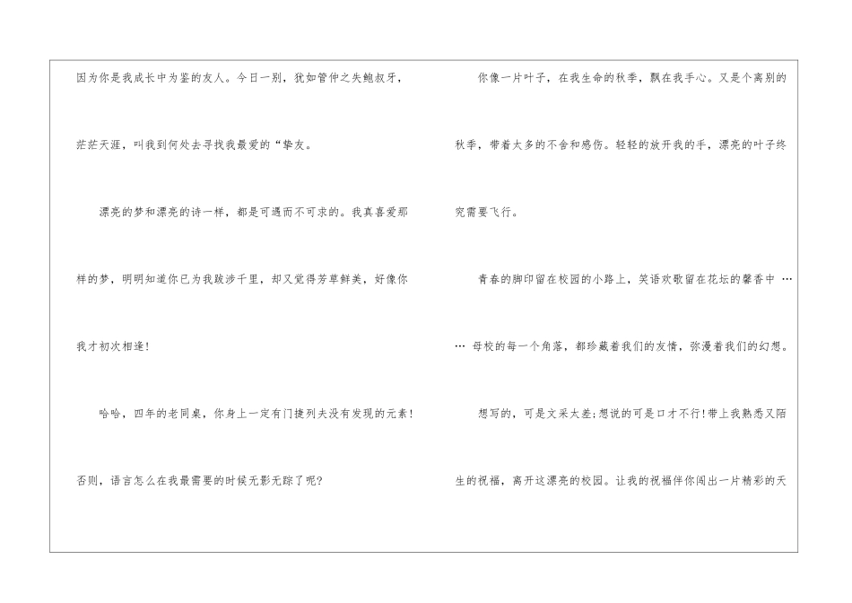 最新给同学的毕业赠言寄语_第2页