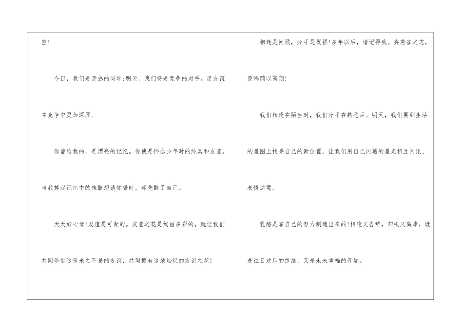 最新给同学的毕业赠言寄语_第3页