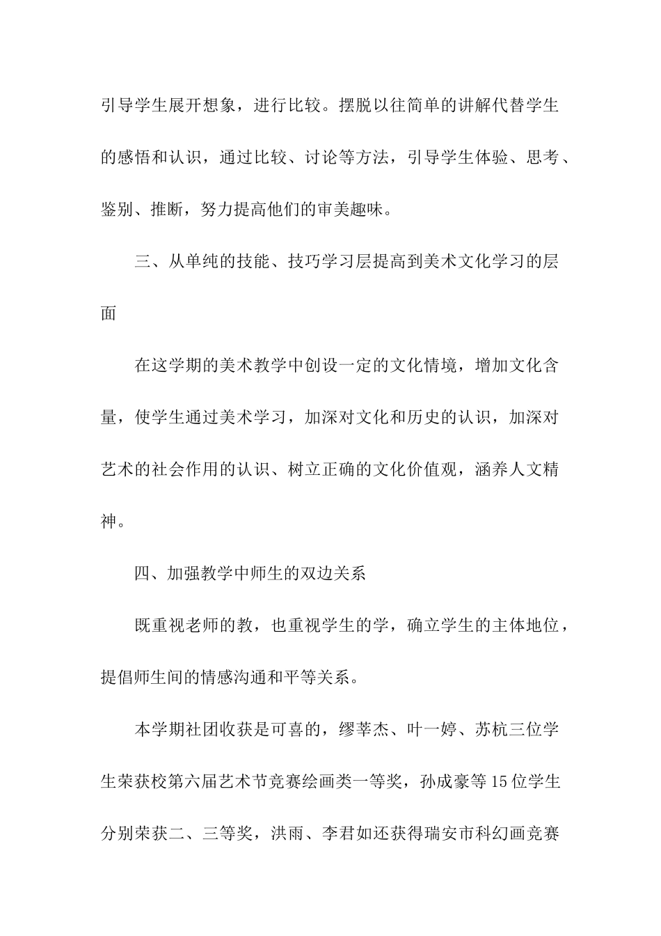 最新绘画社团活动总结_第2页