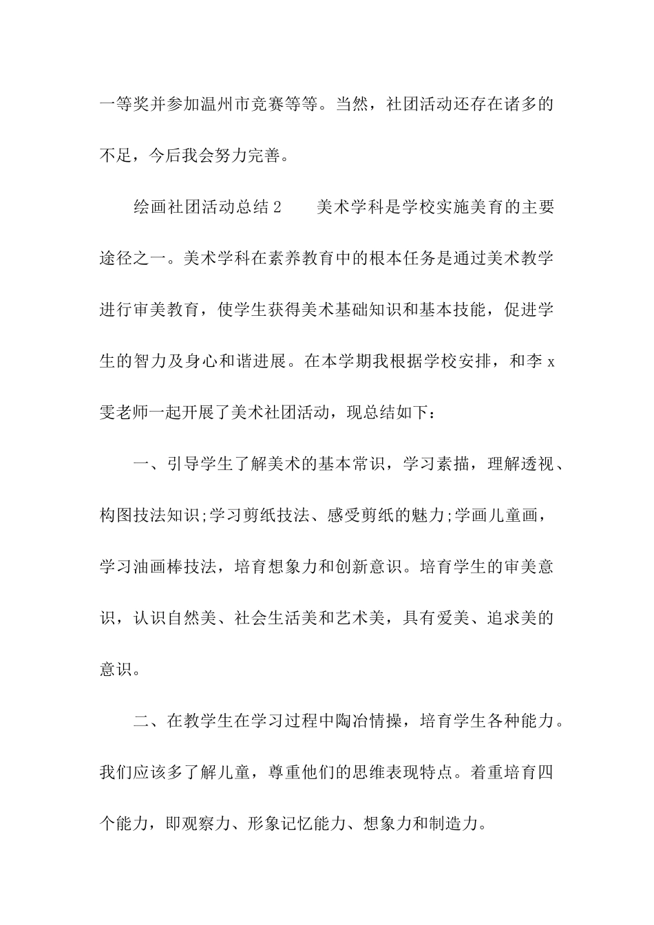 最新绘画社团活动总结_第3页