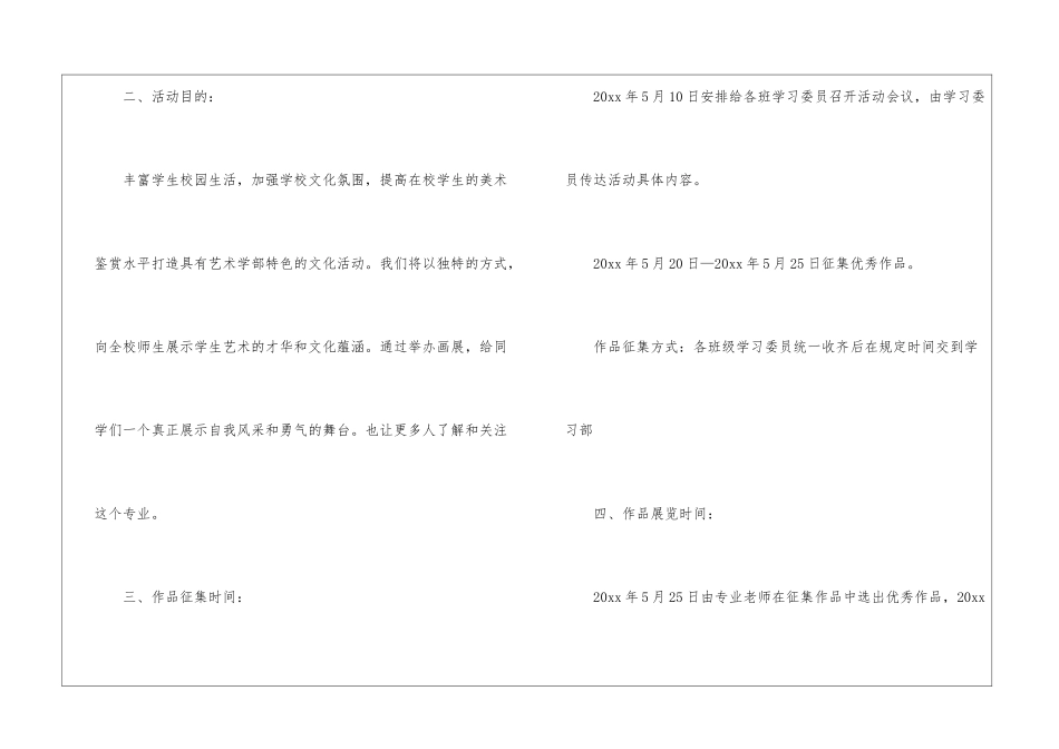 最新绘画策划方案_第2页