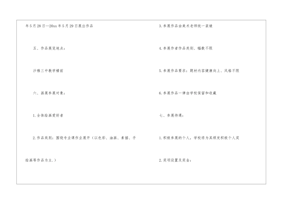 最新绘画策划方案_第3页