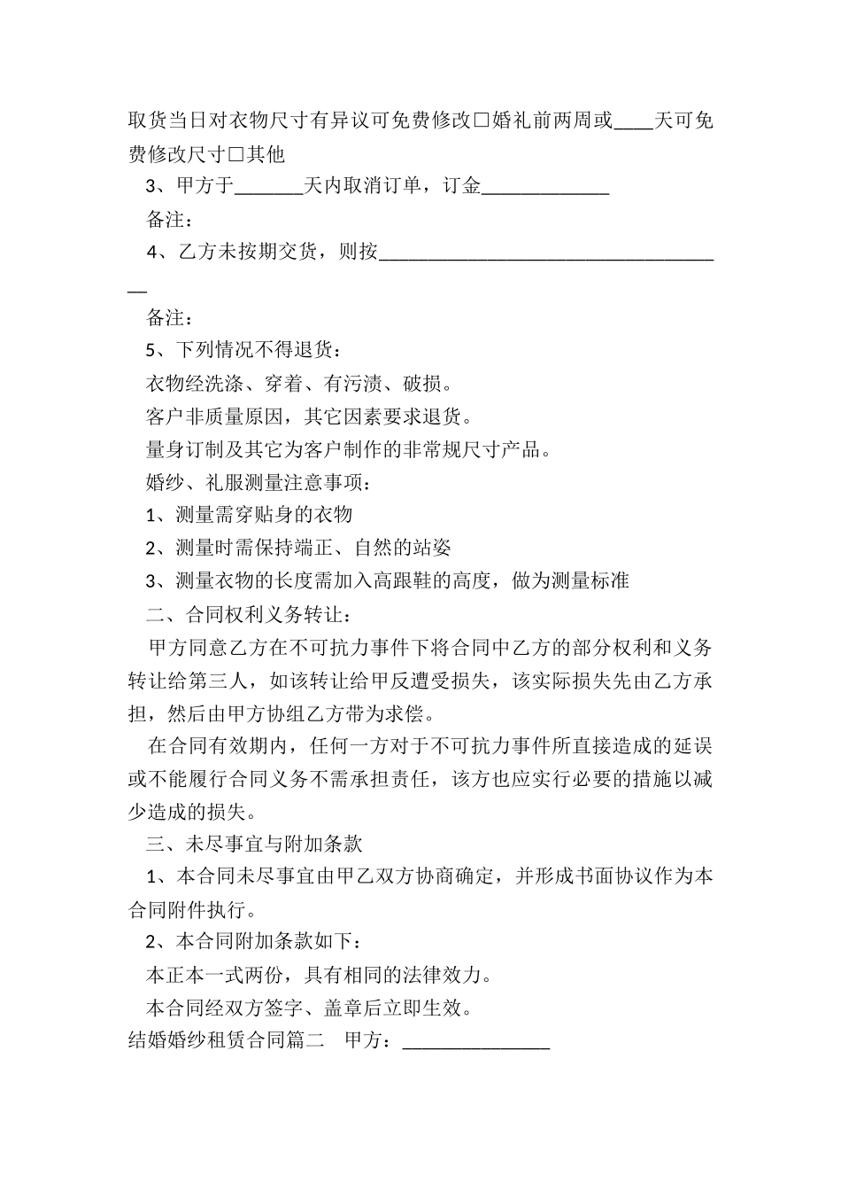 最新结婚婚纱租赁合同_第2页