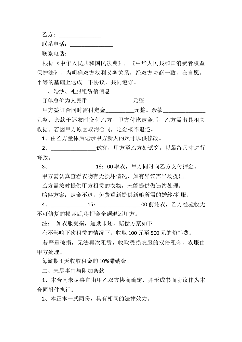 最新结婚婚纱租赁合同_第3页