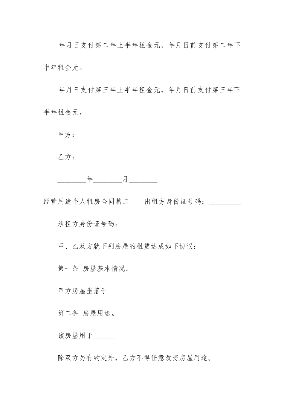 最新经营用途个人租房合同_第3页