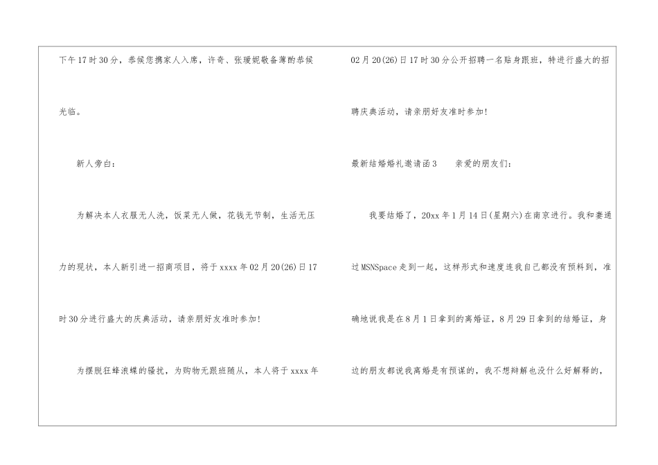 最新结婚婚礼邀请函-_第3页