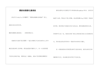 最新结婚婚礼邀请函-