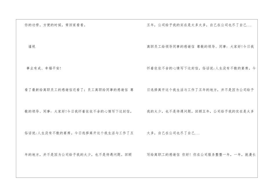 最新给离职员工的感谢信_第2页