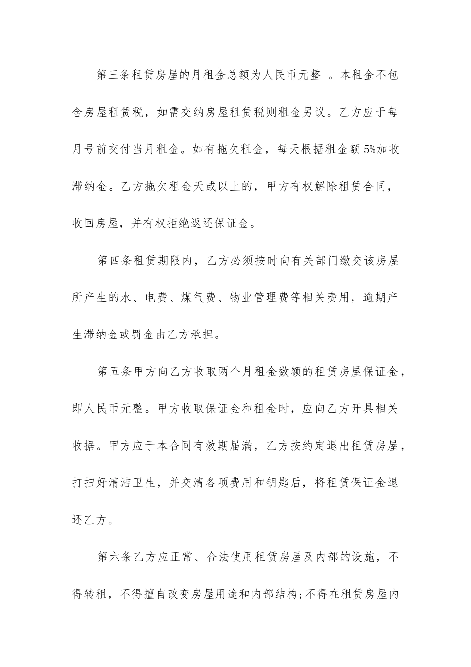 最新续租房屋租赁合同_第2页