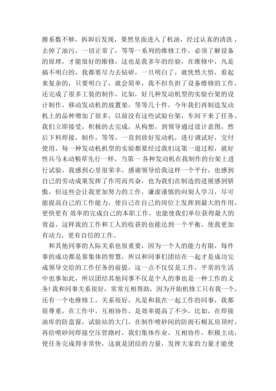 最新综合维修工工作总结_第2页