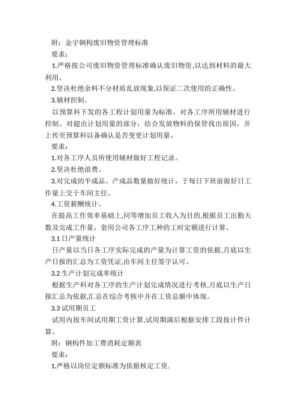 最新统计员个人工作总结_第2页