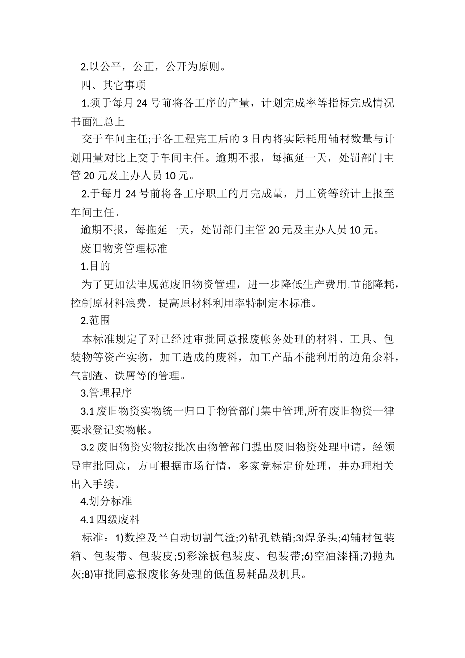 最新统计员个人工作总结_第3页