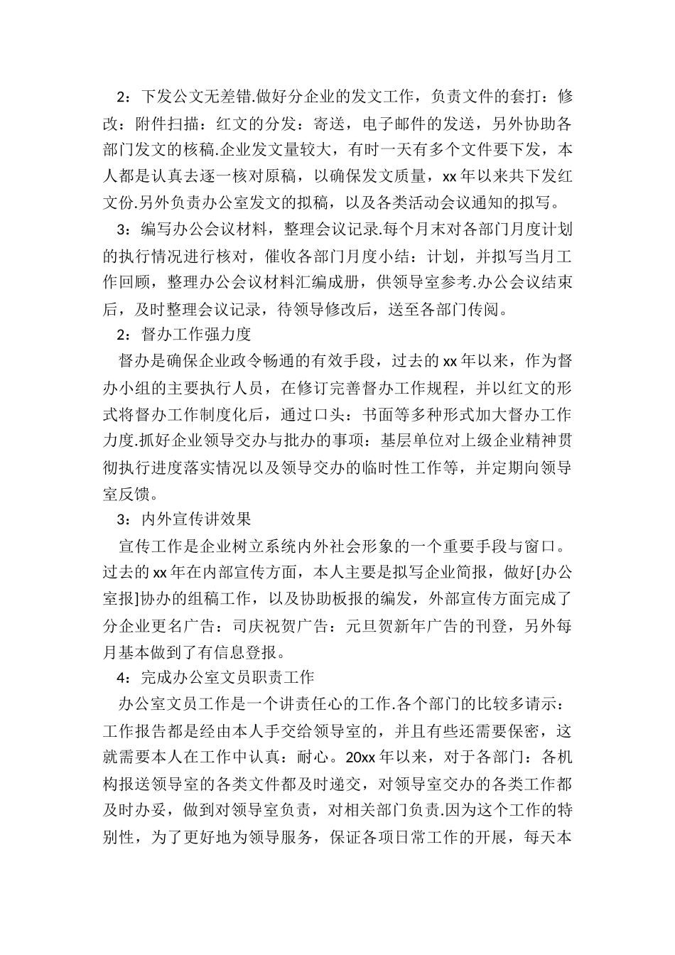 最新综合办文员工作总结_第3页