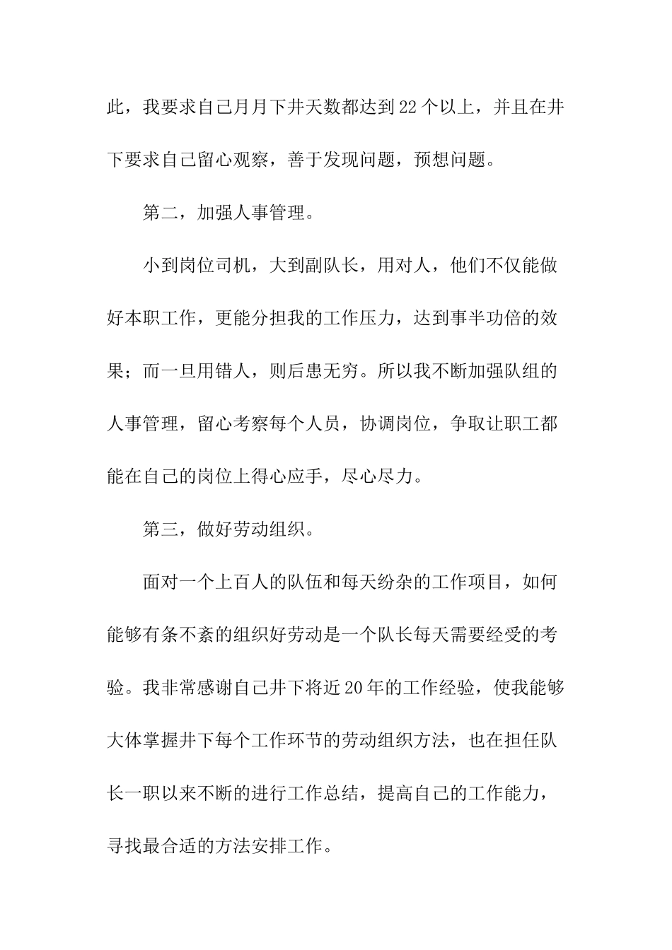 最新综采队长述职报告_第2页