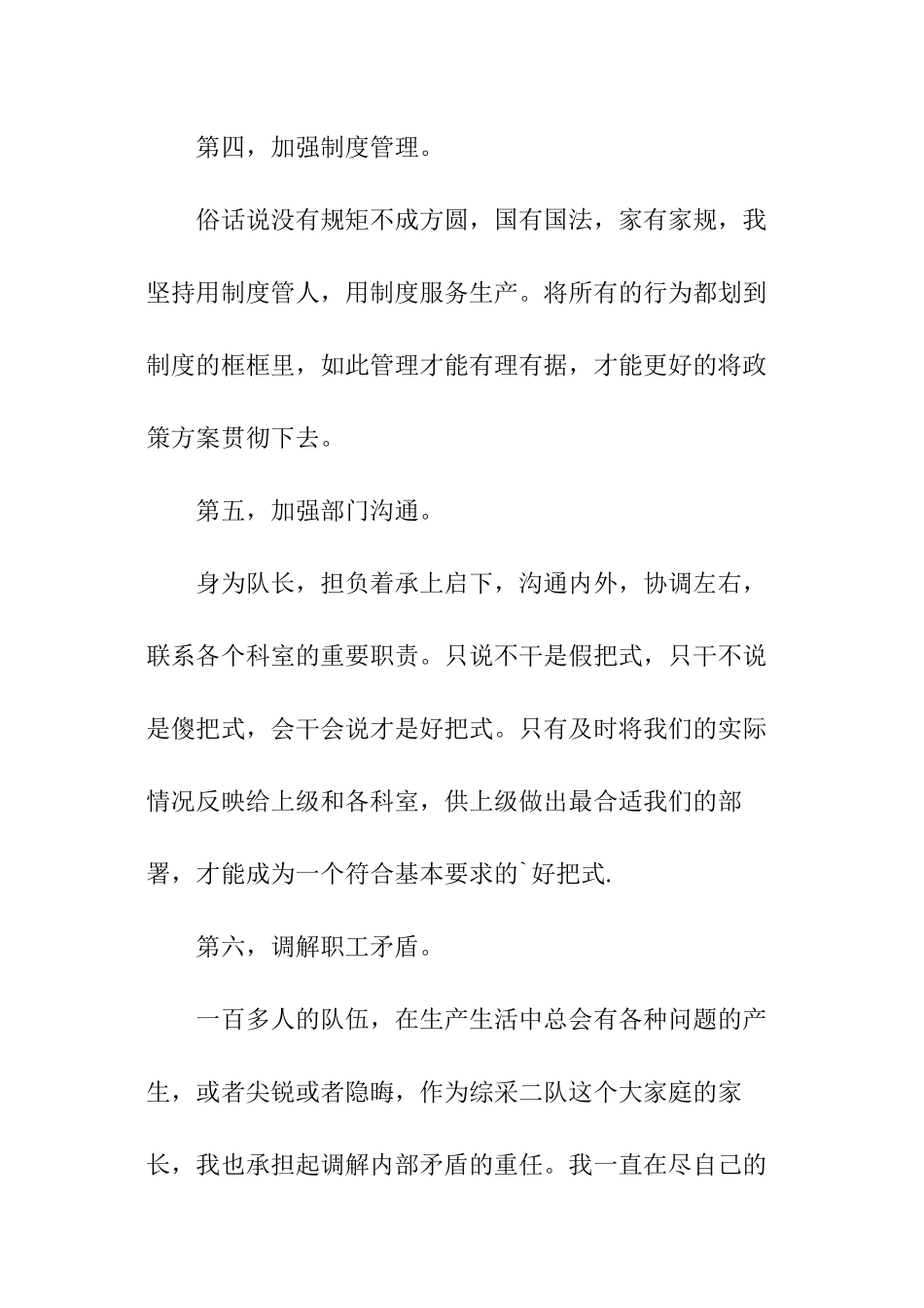 最新综采队长述职报告_第3页