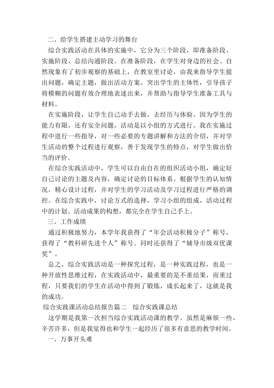 最新综合实践课活动总结报告_第2页