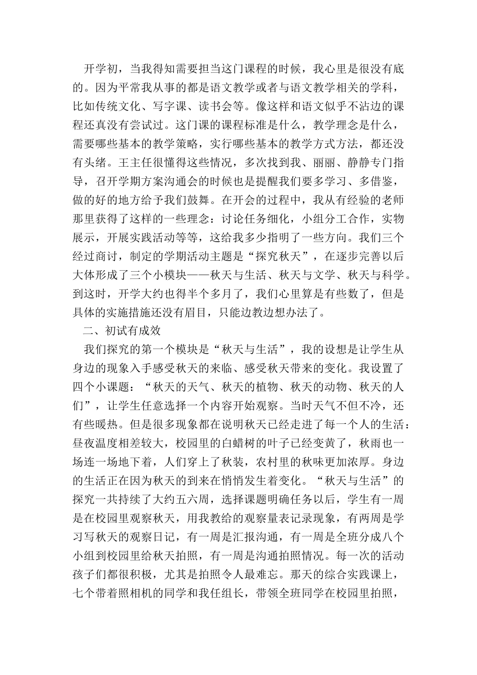 最新综合实践课活动总结报告_第3页