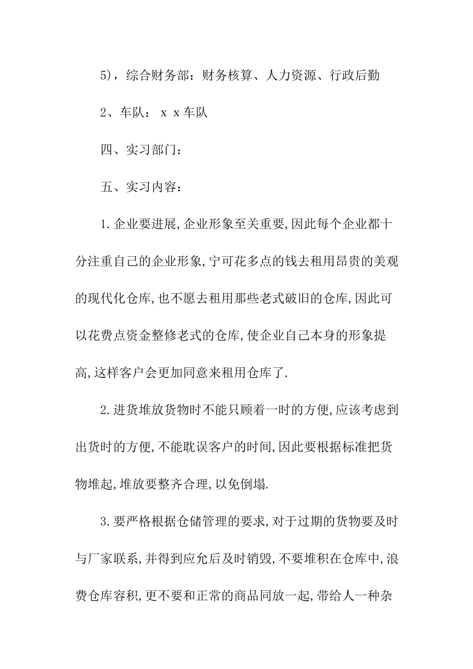 最新综合物流实训报告模板_第3页