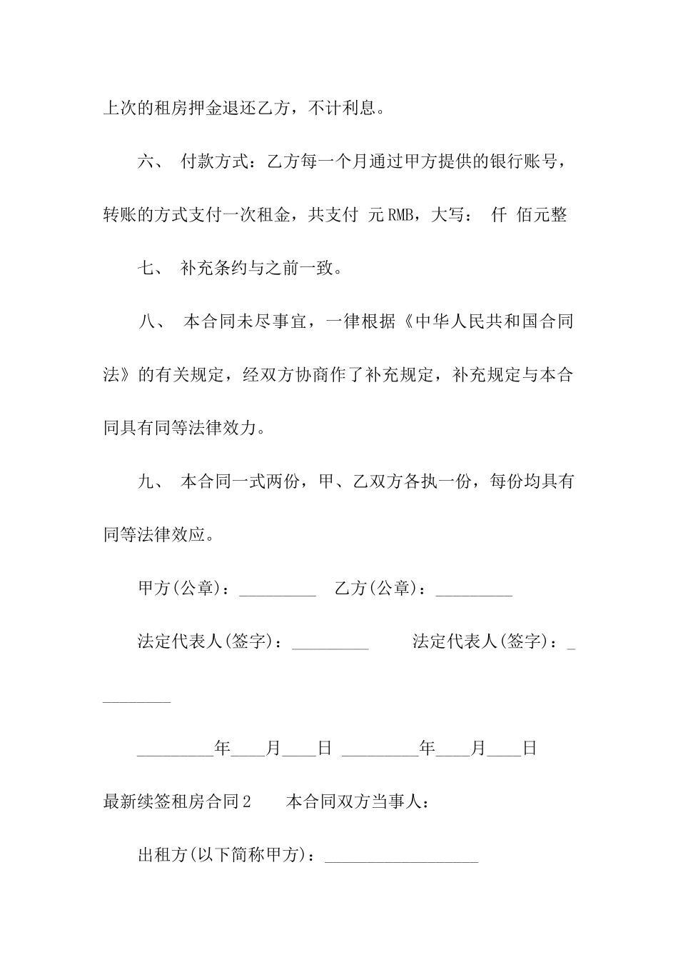 最新续签租房合同_第2页