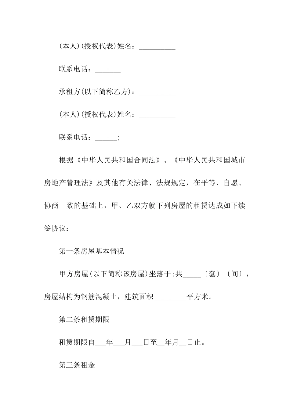 最新续签租房合同_第3页